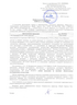 отказное письмо по пож.безопасности_302 euroseal_ru.pdf